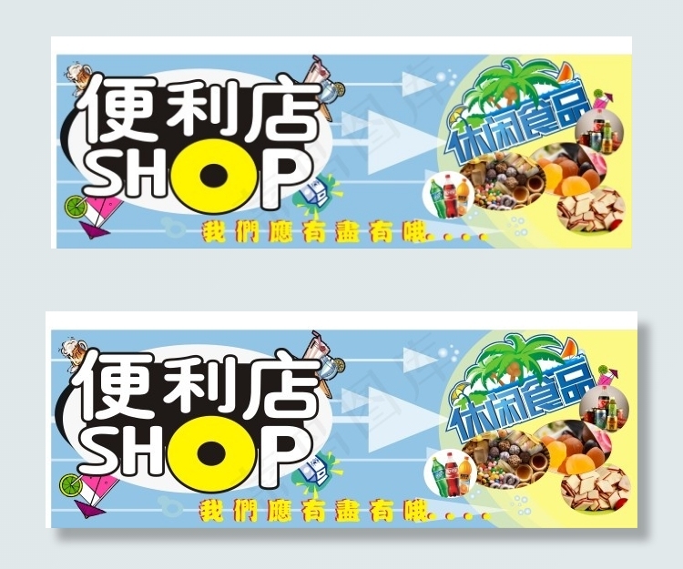 便利店cdr矢量模版下载