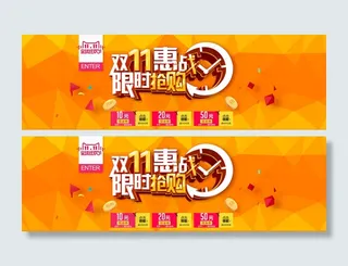 双11优惠券限时抢购海报