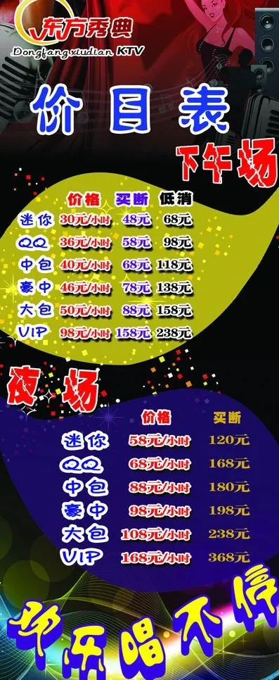 黑色ktv个性展架图片(3150X7087(DPI:100))psd模版下载