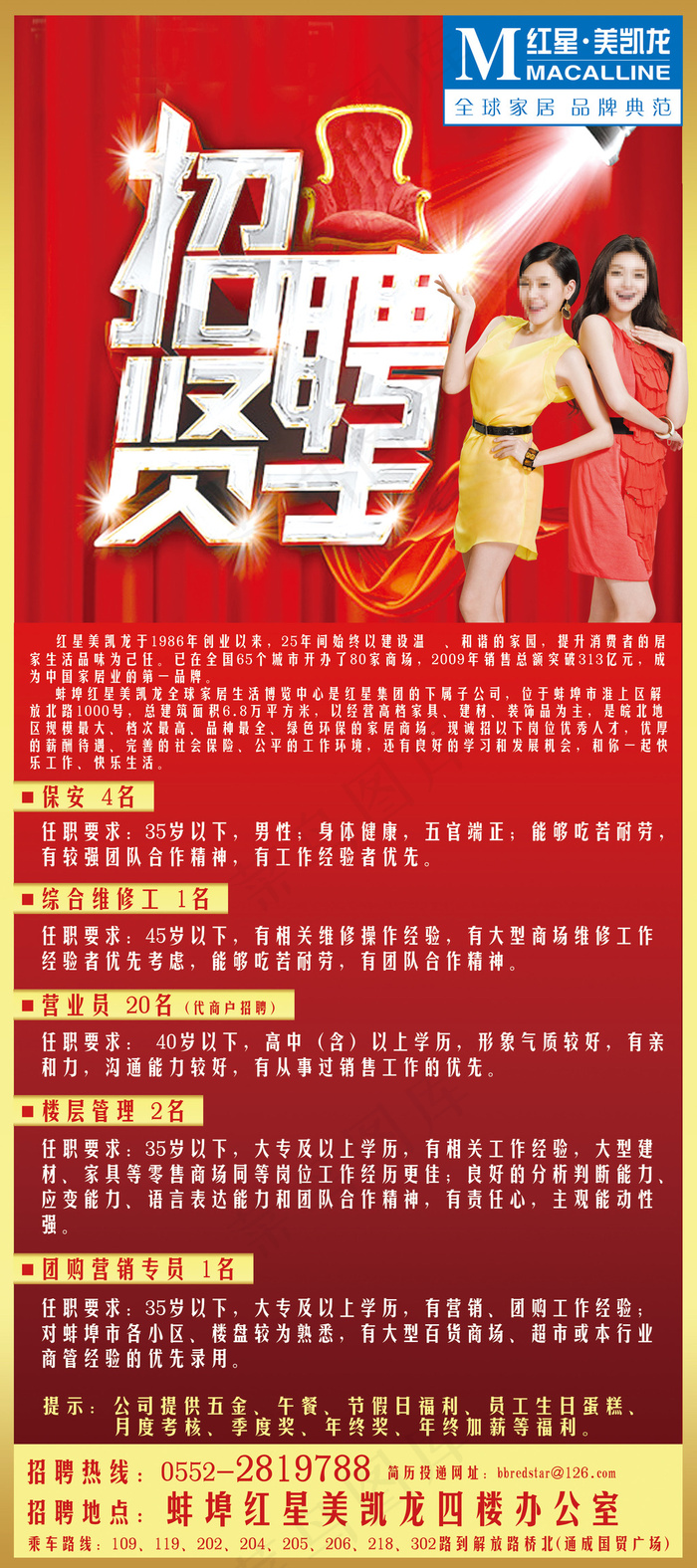 招聘贤士X展架设计图片psd素材