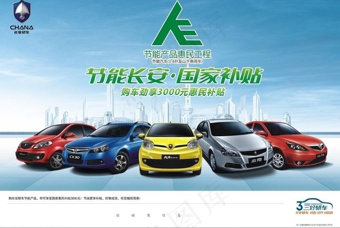 长安节能报广图片cdr矢量模版下载