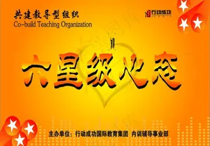 六星级心态图片