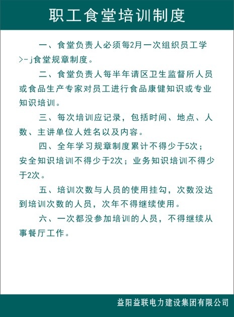 职工食堂培训制度cdr矢量模版下载