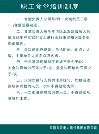 职工食堂培训制度