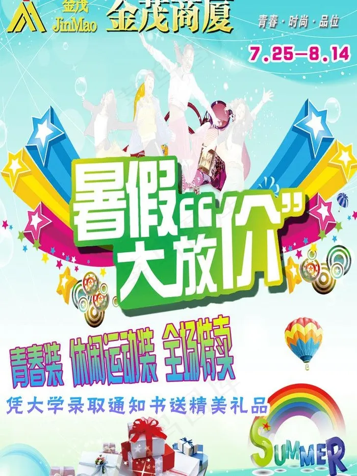 商场活动(2480X3508(DPI:300))psd模版下载