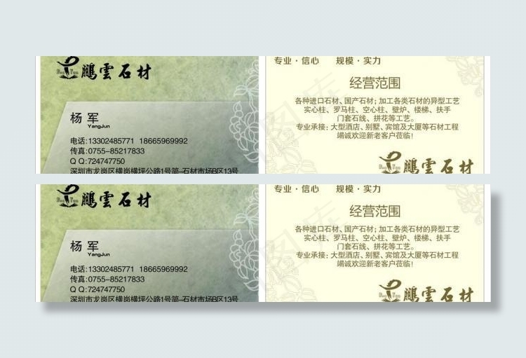 名片 卡片 建材名片图片