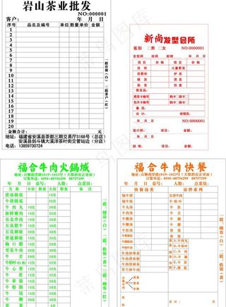 实用商务表格模版图片