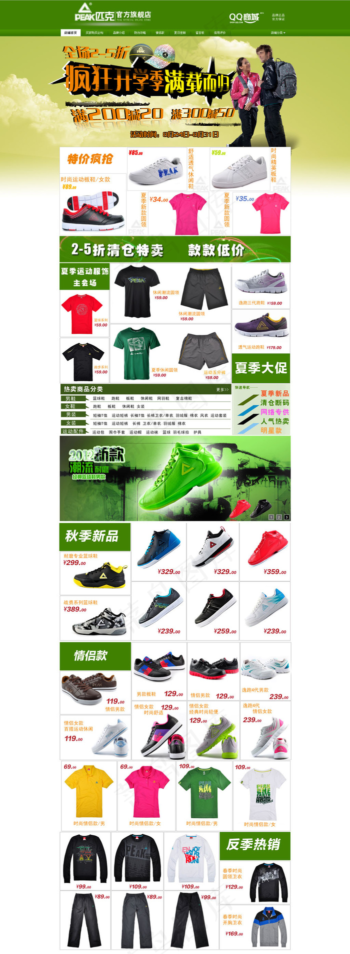 海报店铺首页运动跑鞋店铺首页产品展...