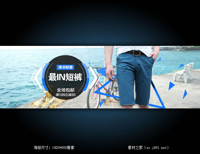 淘宝男士休闲短裤海报素材