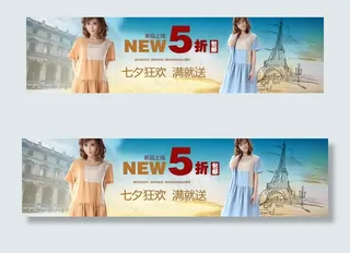 淘宝女装焦点图