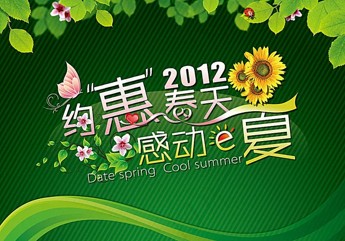 约惠春天海报