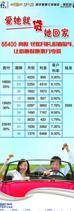 爱她就贷她回家 赛欧 爱她就贷她回家 赛欧
