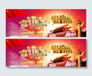 网店国庆促销活动横幅PSD分