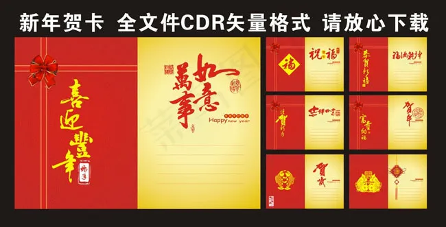 喜迎新年贺卡设计矢量素材(210X297)cdr矢量模版下载