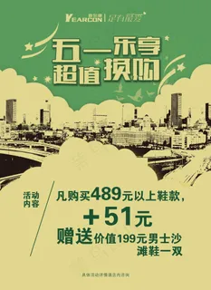 五一乐享超值换购劳动节海报psd素...