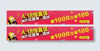 淘宝天猫满减促销海报素材下载