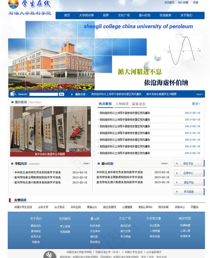 胜利学院学生在线首页图片psd模版下载