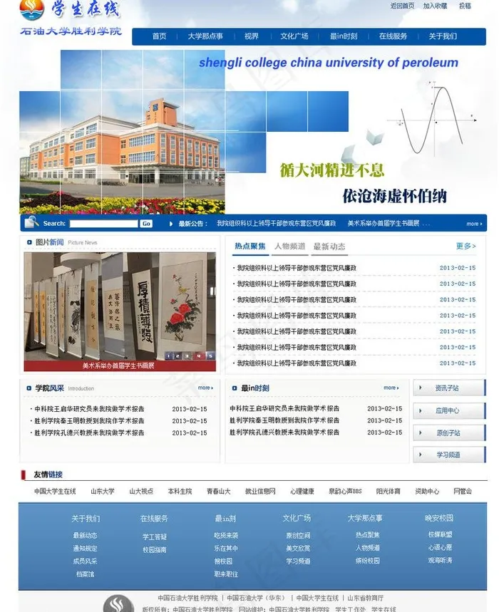 胜利学院学生在线首页图片psd模版下载