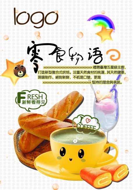 蛋糕/面包店宣传海报