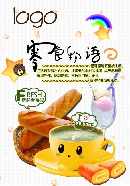 蛋糕/面包店宣传海报psd模版下载