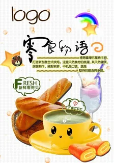 蛋糕/面包店宣传海报 蛋糕/面包店宣传海报