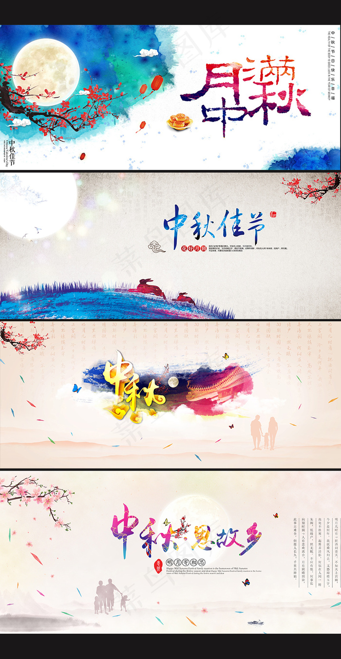 中秋佳节精品海报psd模版下载