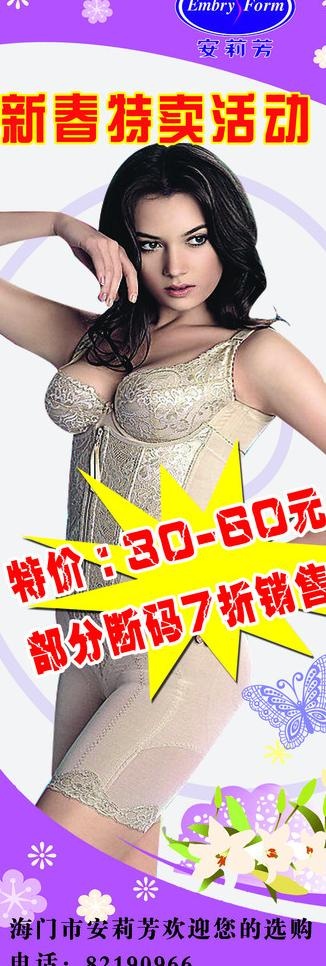 安莉芳内衣图片psd模版下载
