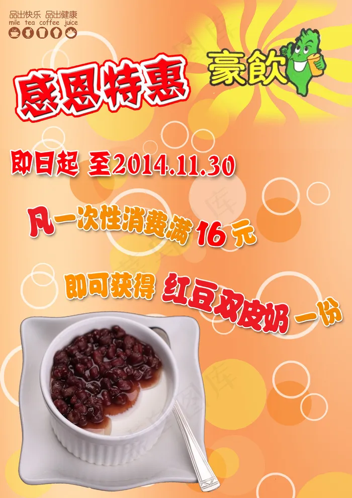 豪饮奶茶活动宣传画册(2480X3508(DPI:300))psd模版下载