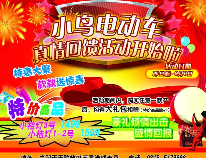 庆典 回馈 小鸟电动车图片