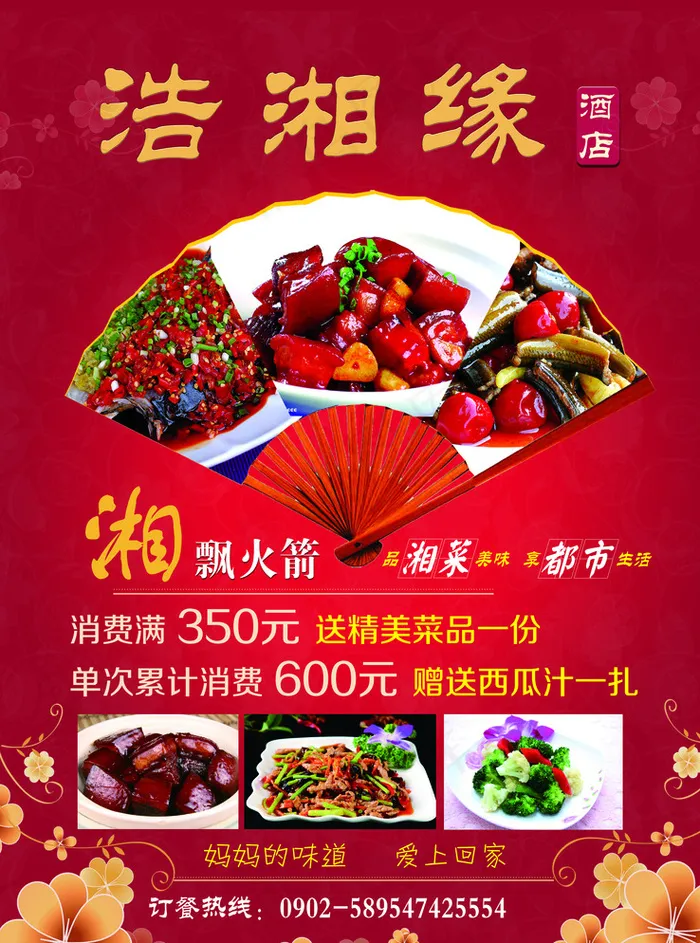 菜品海报图片(3543X4724(DPI:150))psd模版下载
