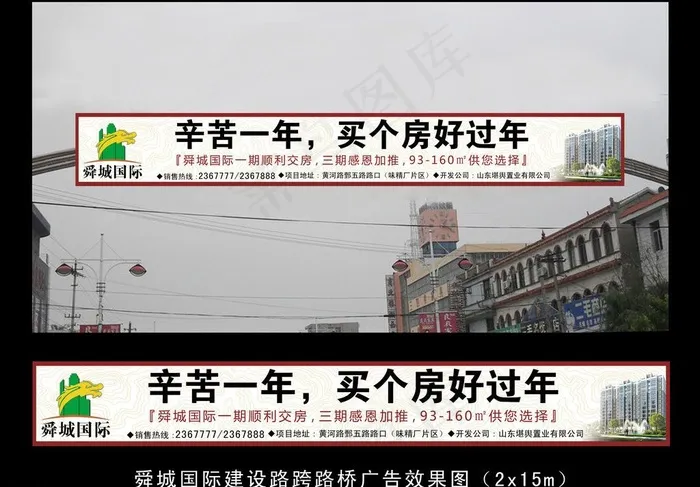 房地产户外广告牌图片psd模版下载
