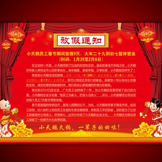 淘宝店铺放假通知海报须知