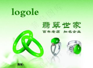 珠宝翡翠首饰灯箱画面图片