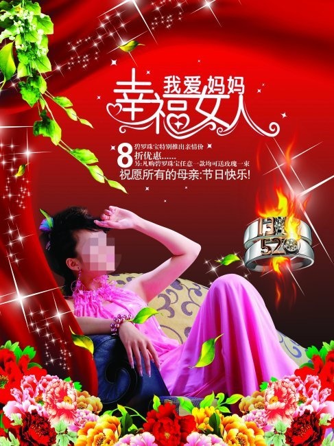 母亲节61psd模版下载