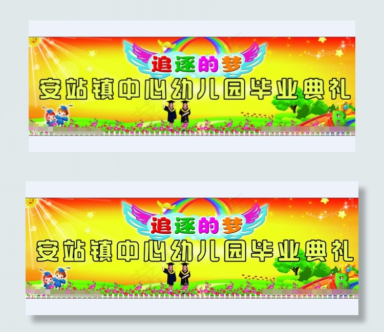 毕业典礼(11811X3543(DPI:30))psd模版下载