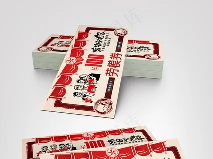 五一劳动节优惠券