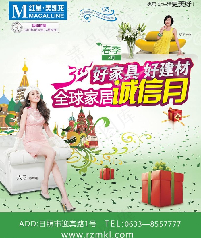 红星美凯315诚信月PSD素材(3307X4134(DPI:30))psd模版下载