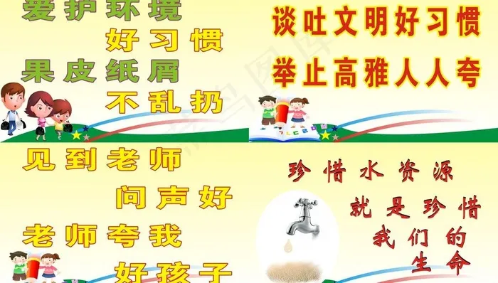 校园文明图片cdr矢量模版下载