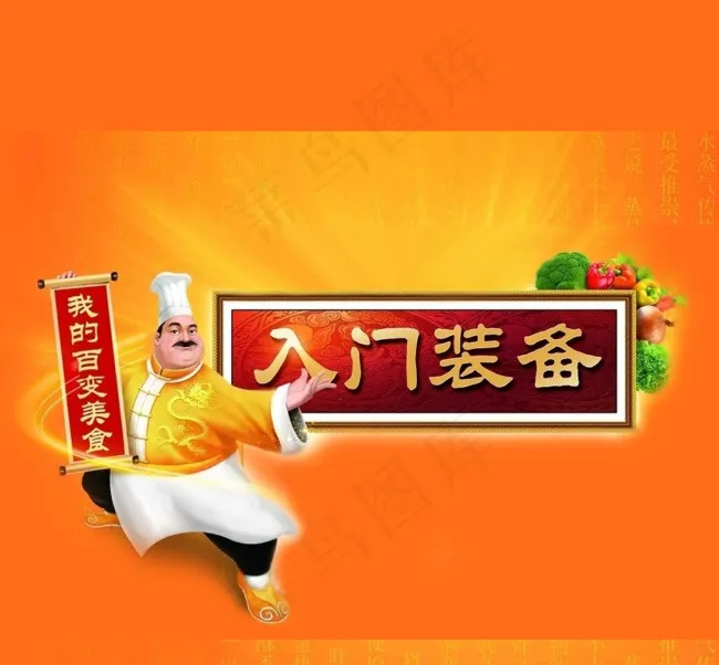 厨房大师傅设计干果素材海报psd模版下载