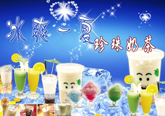 冰爽一夏珍珠奶茶图片(2950X2094(DPI:350))psd模版下载