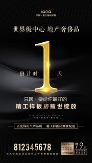 地产倒计时1天H5R黑板