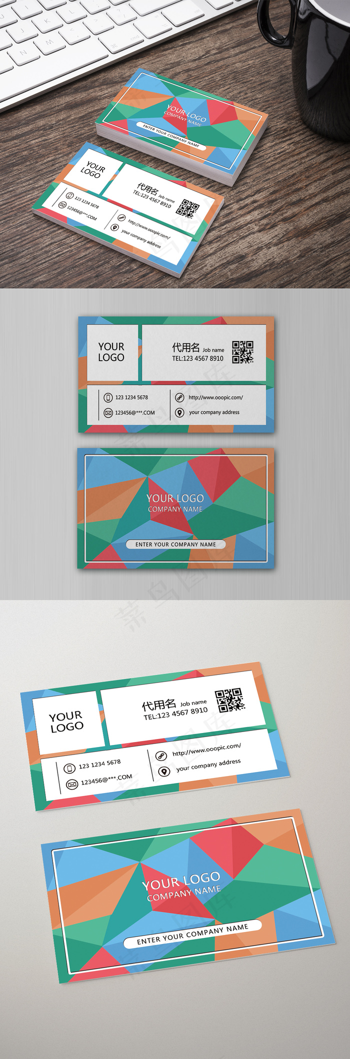 彩色几何图形拼接创意时尚名片