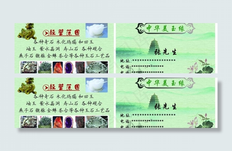 奇石美玉图片psd模版下载