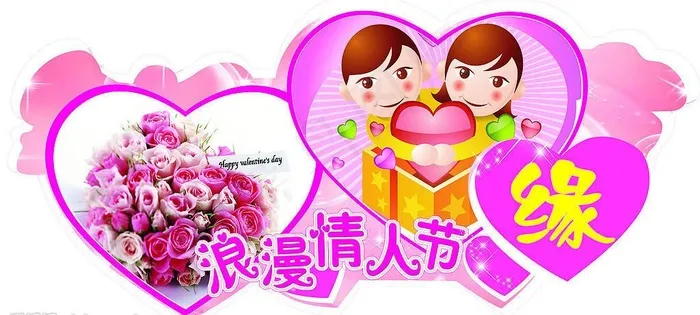 情人节吊牌图片(4724X2394(DPI:50))psd模版下载
