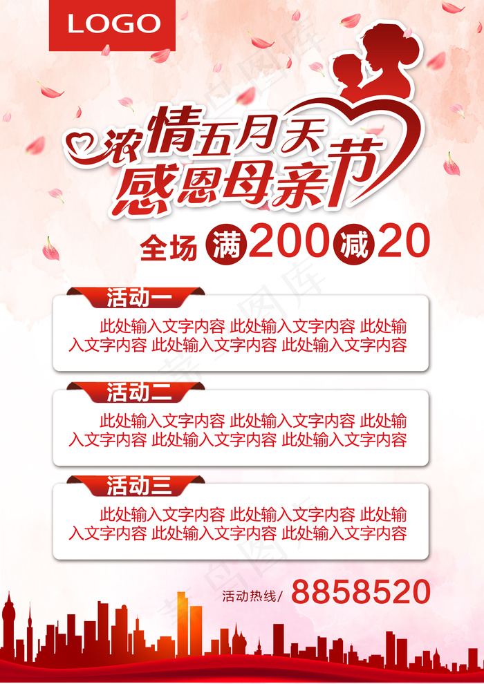 母亲节海报(3508X4961(DPI:300))psd模版下载