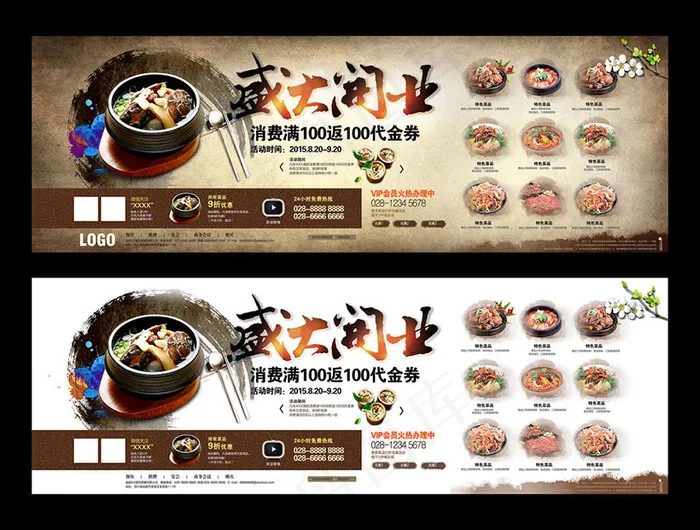 美食店开业宣传但涉及PSD素材(8681X2953(DPI:300))psd模版下载