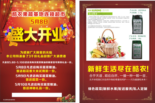 果蔬宣传单cdr矢量模版下载