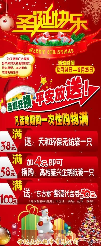 圣诞节x展架图片psd模版下载