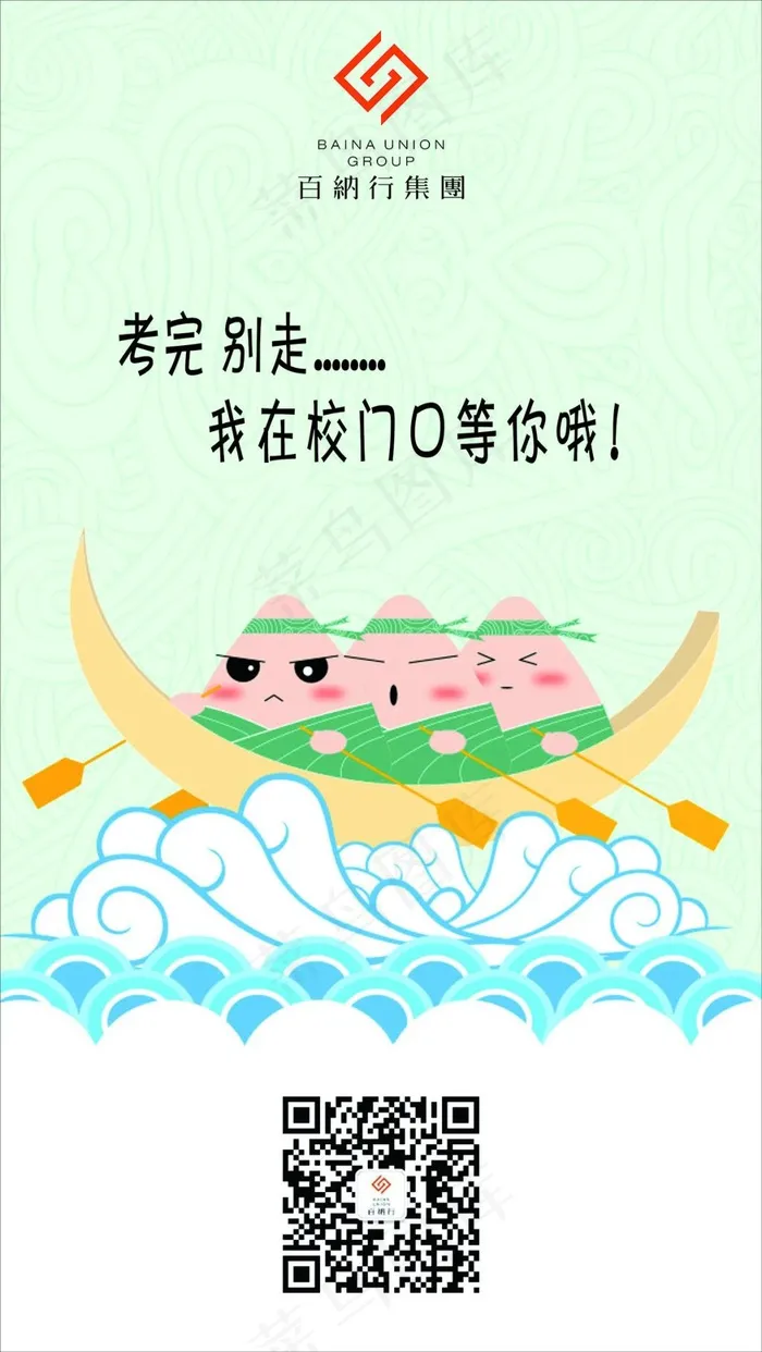 微信徽商端午节粽子cdr矢量模版下载