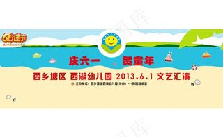 六一儿童节幕布图片